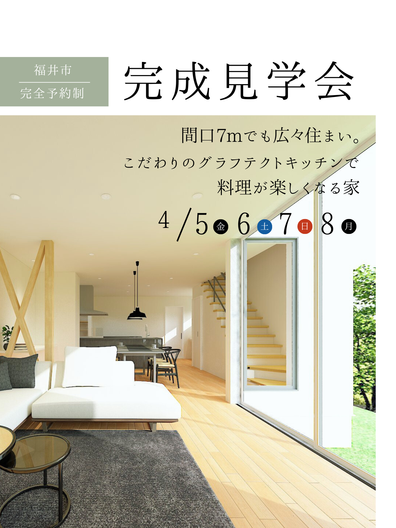 【福井市】間口7mでも広々住まい。こだわりのグラフテクトキッチンで、料理が楽しくなる家【32坪/3LDK】